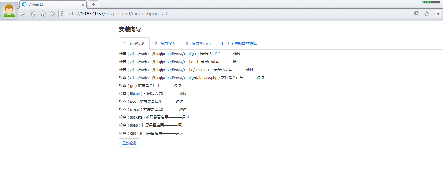 TDSQL怎么安装部署附图