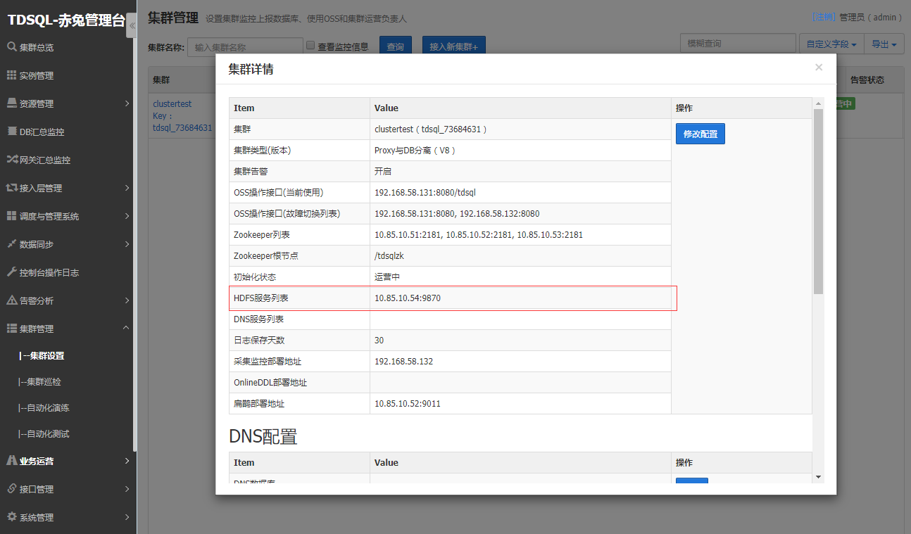 TDSQL怎么安装部署附图