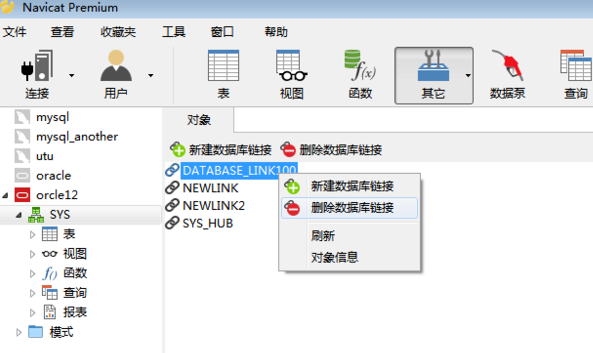 怎么在navicat中删除oracle中的表