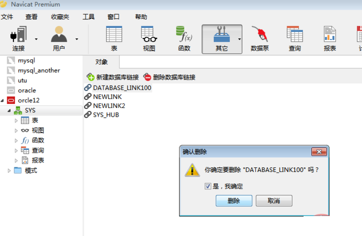 怎么在navicat中删除oracle中的表