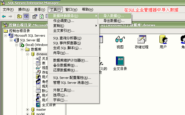 iwms access与sql版的安装与转换方法