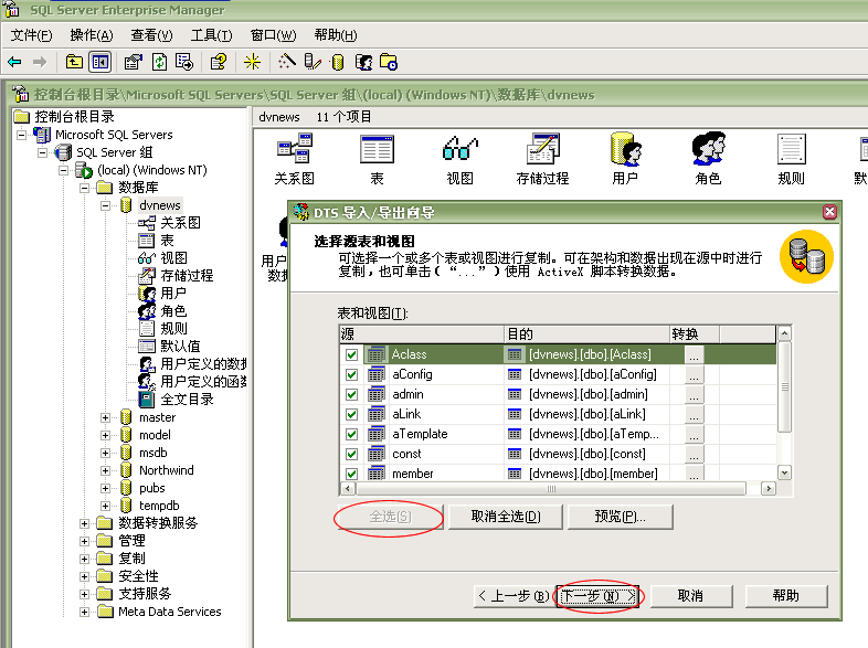 iwms access与sql版的安装与转换方法