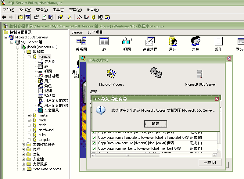 iwms access与sql版的安装与转换方法