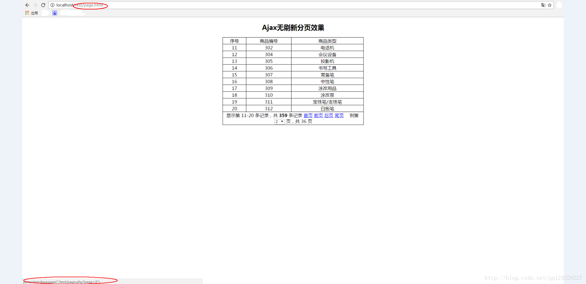 如何实现Ajax无刷新分页效果