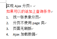 Ajax怎么实现分页查询