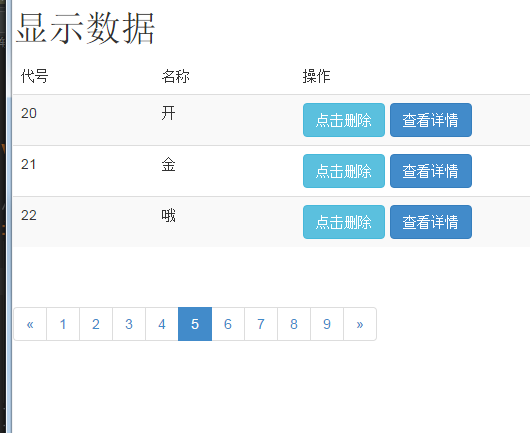 Ajax怎么实现分页查询