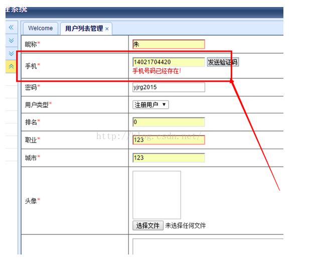 ajax中怎么通過設置async校驗用戶名是否存在