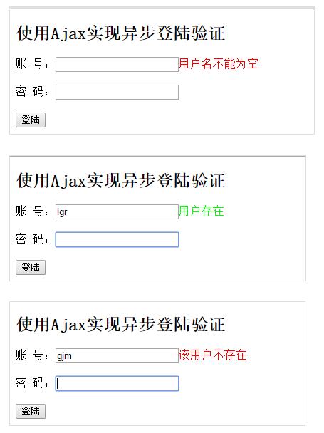 Ajax如何實現(xiàn)異步用戶名驗證功能