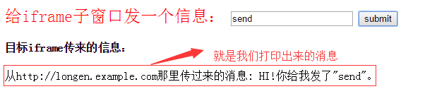 如何使用HTML5中postMessage解决Ajax中POST跨域的问题