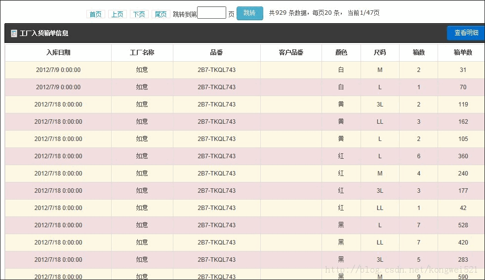 如何利用 Linq+Jquery+Ajax 实现异步分页功能