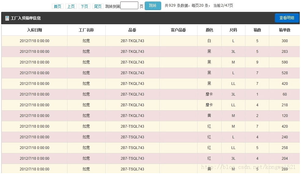 如何利用 Linq+Jquery+Ajax 实现异步分页功能