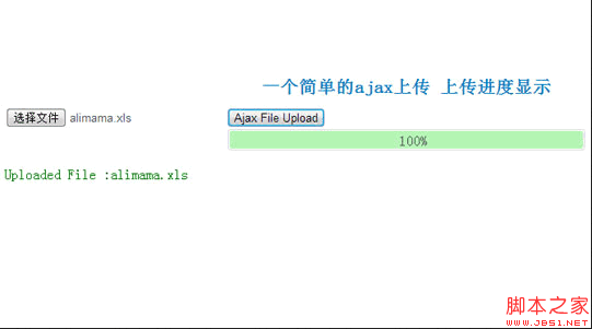 ajax怎么显示上传进度