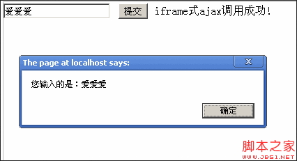 如何进行iframe式ajax调用