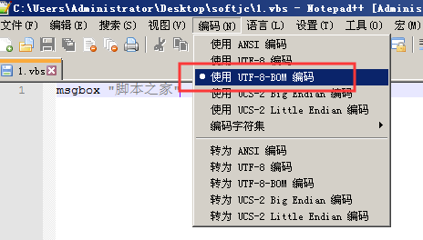 运行vbs脚本报错无效字符、中文乱码怎么办