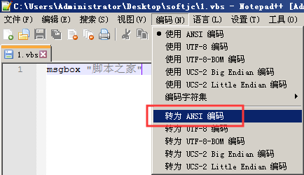 運(yùn)行vbs腳本報(bào)錯(cuò)無(wú)效字符、中文亂碼怎么辦