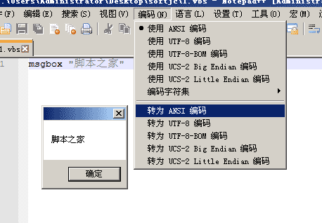 运行vbs脚本报错无效字符、中文乱码怎么办