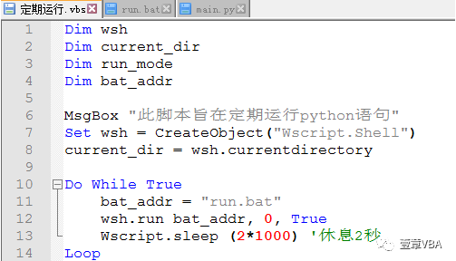 vbs如何定期监控