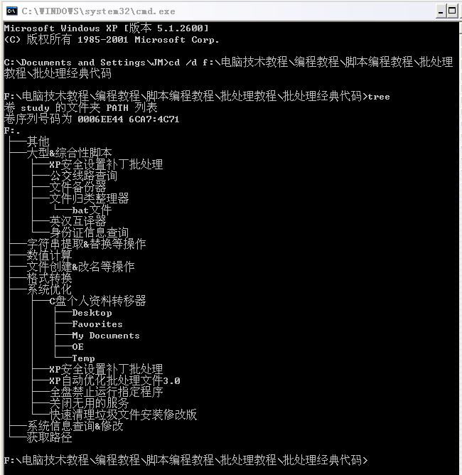 如何使用批处理命令的tree命令