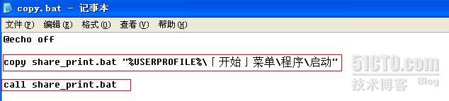 如何通过批处理bat解决局域网打印机共享问题