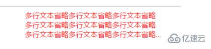 css实现文本多行省略号的方法