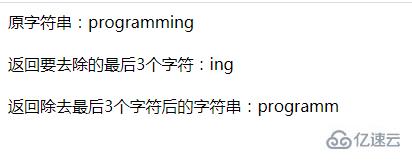 php如何去掉最后三个字符