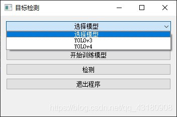 怎么使用pyqt5搭建yolo3目标识别界面