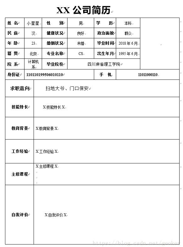 如何用python处理一万份word表格简历操作