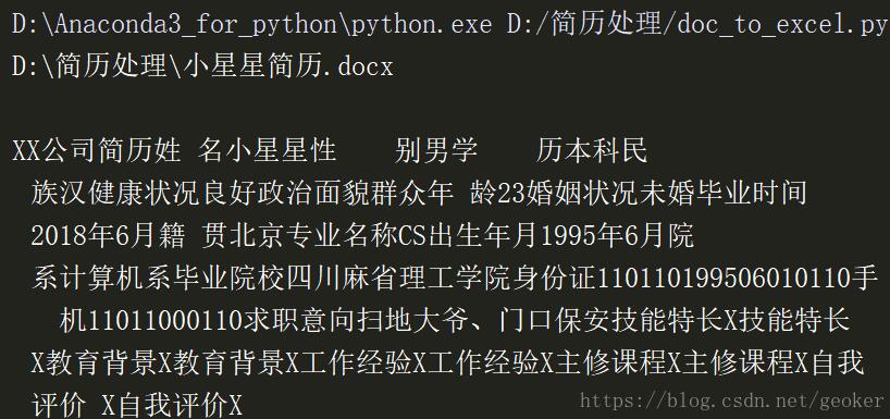 如何用python处理一万份word表格简历操作
