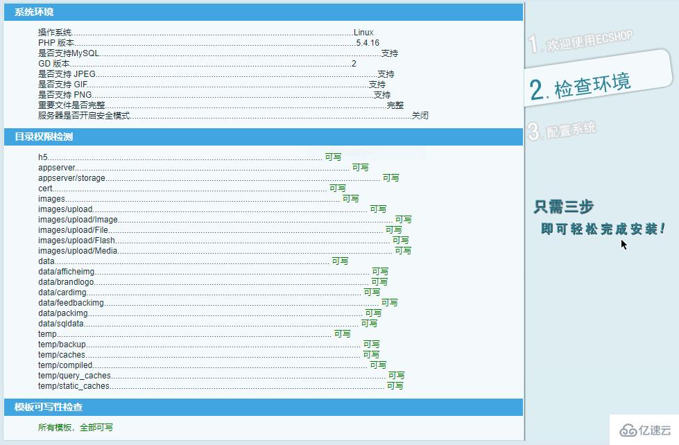 ECSHOP安裝和使用的示例