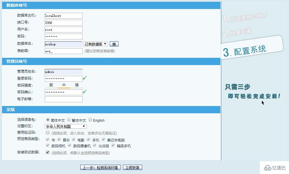 ECSHOP安裝和使用的示例