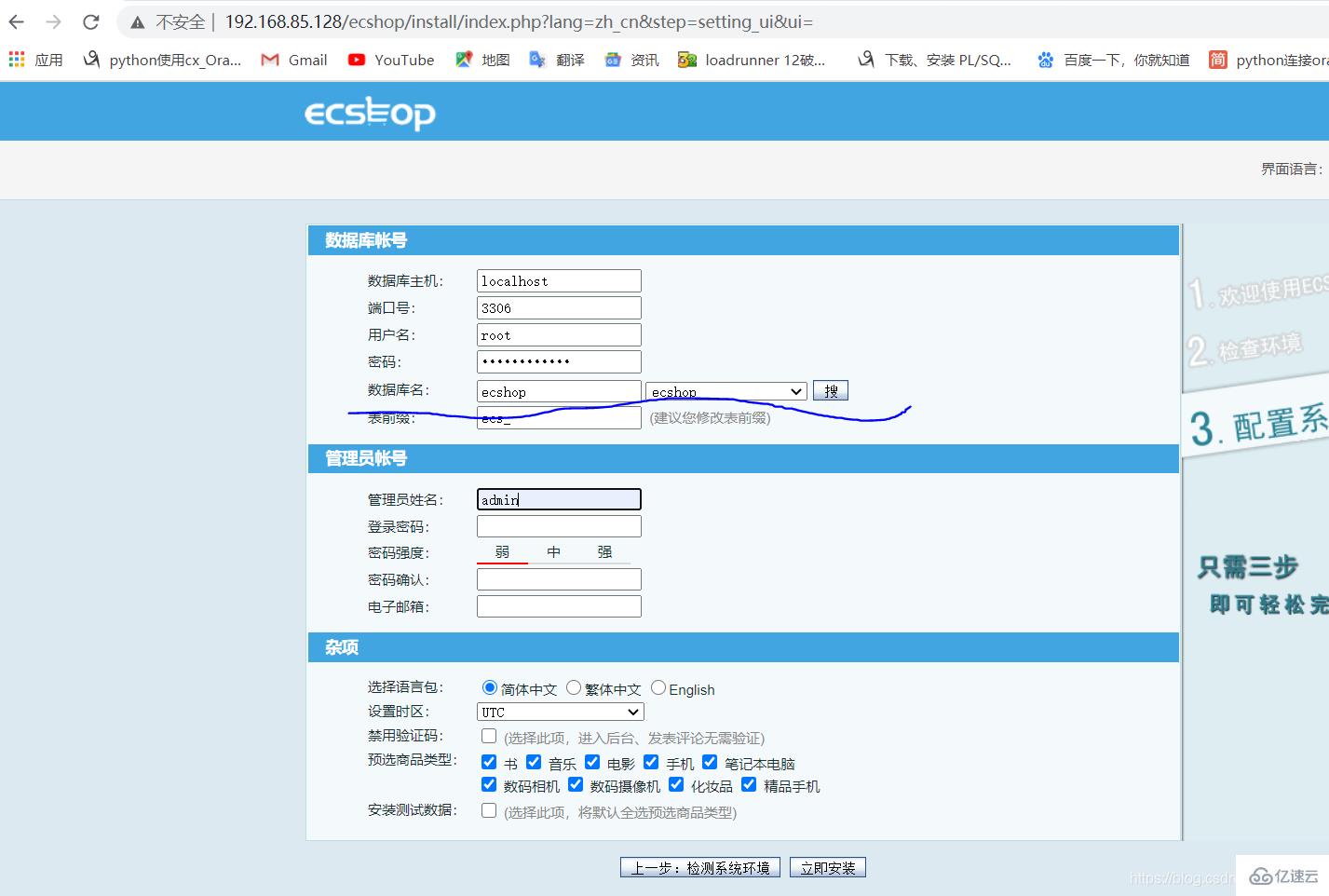 ECSHOP安装和使用的示例