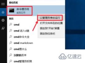 如何以管理员身份运行cmd命令提示符