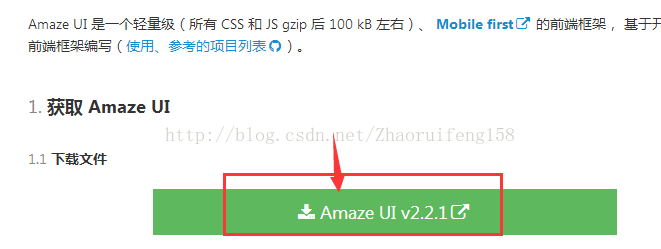 如何搭建一个AmazeUI框架