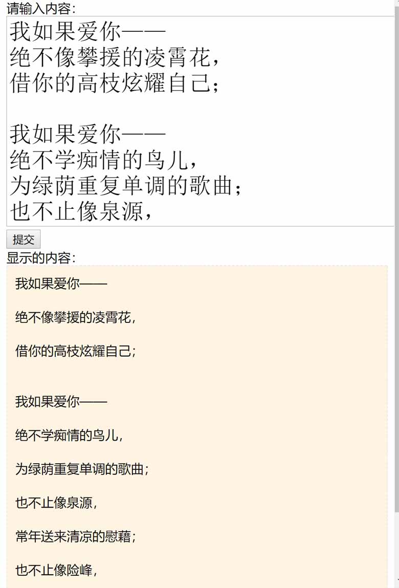 怎么在textarea中處理?yè)Q行和空格