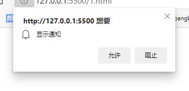 HTML5中如何实现Web Notification桌面通知功能