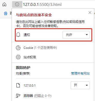 HTML5中如何实现Web Notification桌面通知功能