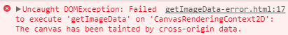怎么解决canvas图片getImageData,toDataURL跨域问题