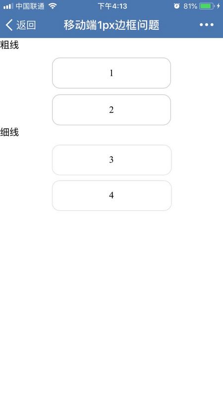 如何解决移动端Html5页面中1px边框的问题