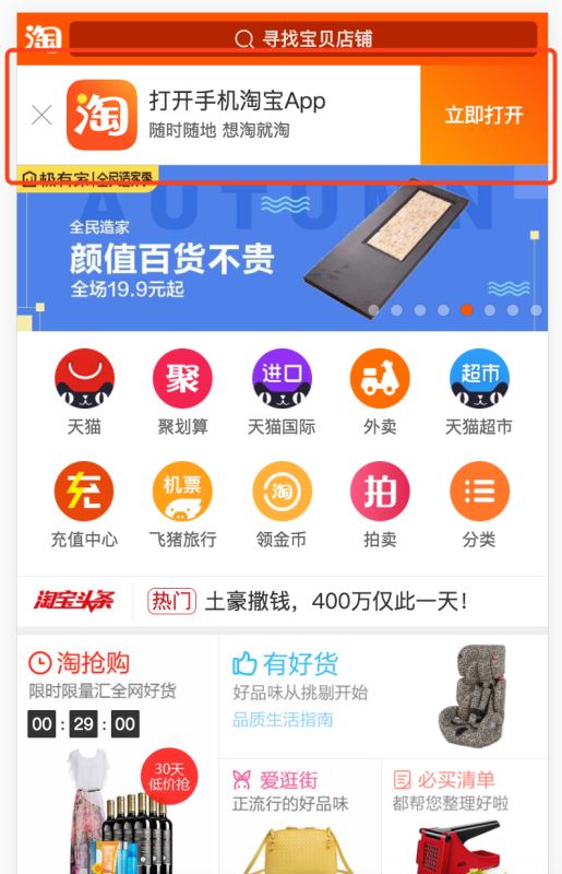 HTML5页面中如何尝试调起APP功能