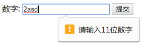 HTML5如何解决表单验证失败的提示语问题