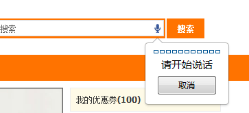 HTML5如何给输入框添加语音输入功能