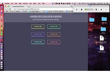 HTML5如何给按钮背景设计不同的动画