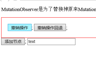 如何使用HTML5新特性Mutation Observer实现编辑器的撤销和回退操作