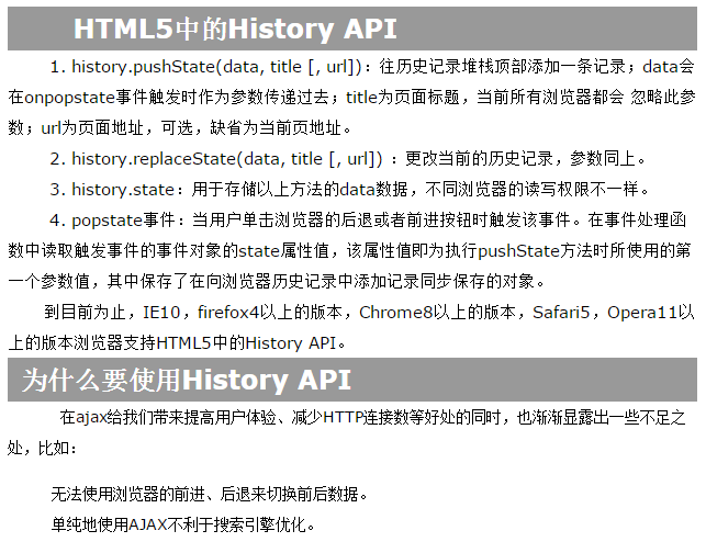 如何使用History API