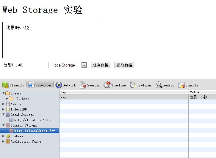 HTML5 本地存储中WebStorage使用以及实验是怎样的