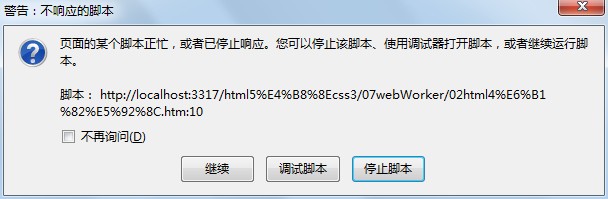 HTML5 Web Workers中如何进行网站多线程的实现