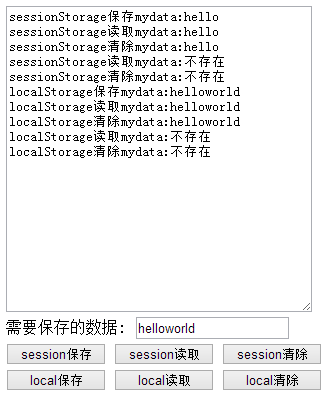 如何使用HTML5 Web存储的localStorage和sessionStorage方式进行Web页面数据本地存储