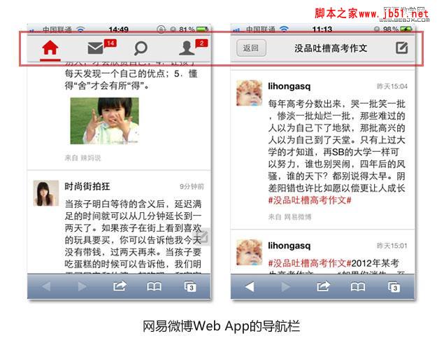 如何用HTML5开发WebApp