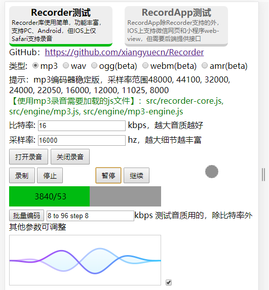 HTML5中如何实现网页录音和上传到服务器功能