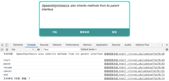 怎么 在HTML5中实现一个语音合成功能